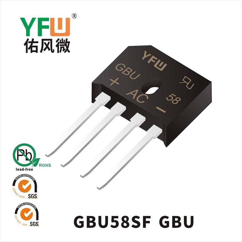 GBU58SF GBU橋式整流器 YFW佑風微原廠