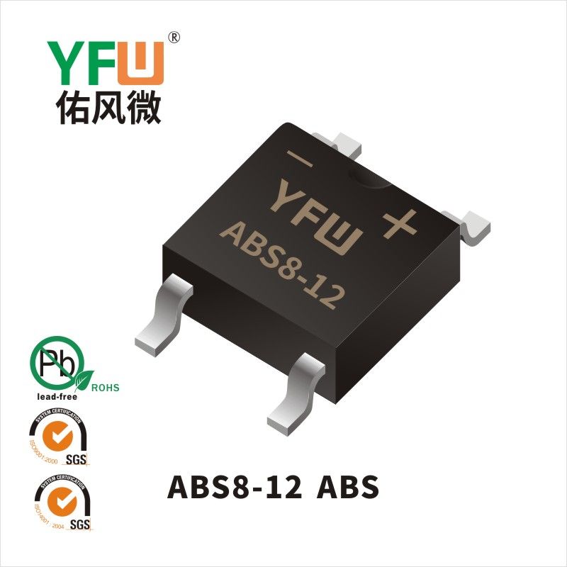 ABS8-12 ABS橋式整流器 YFW佑風微原廠