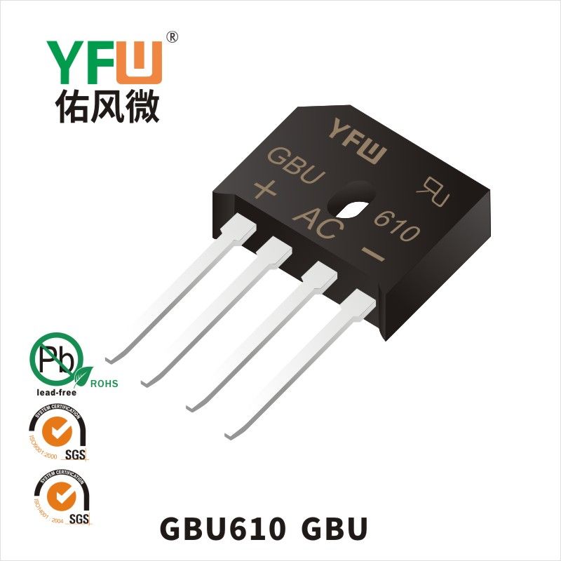 GBU610 GBU橋式整流器 YFW佑風微原廠