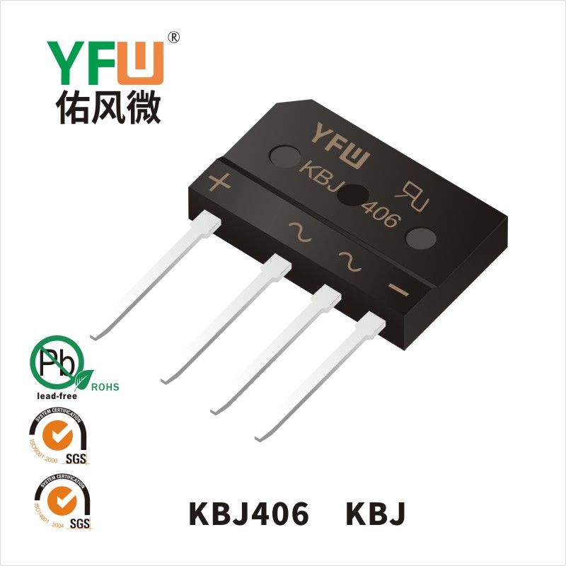 KBJ406 KBJ橋式整流器 YFW佑風微原廠