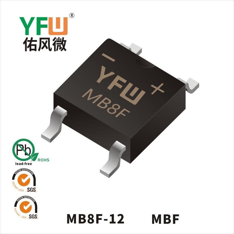 MB8F-12 MBF橋式整流器 YFW佑風微原廠