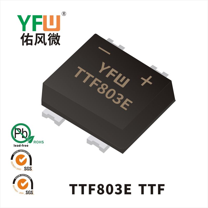 TTF803E TTS橋式整流器 YFW佑風微原廠