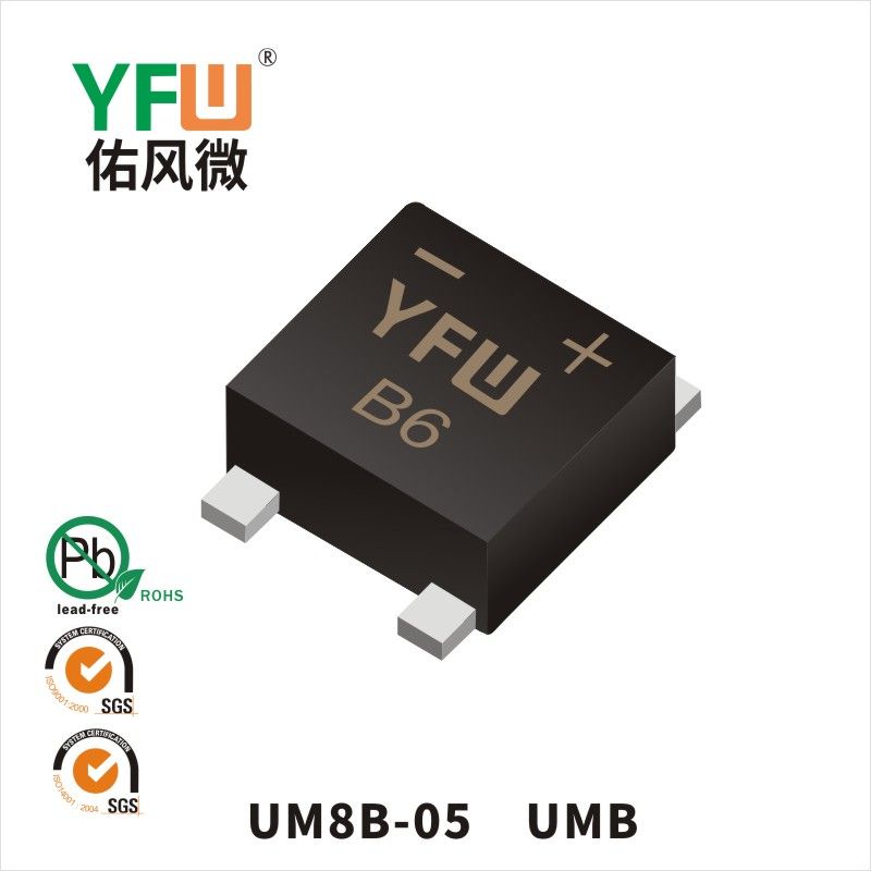 UM8B-05 UMB橋式整流器 YFW佑風微原廠