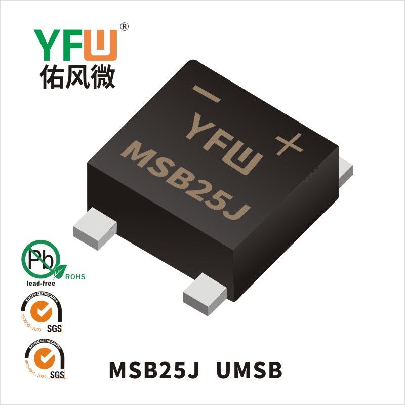 MSB25J UMSB橋式整流器 YFW佑風微原廠