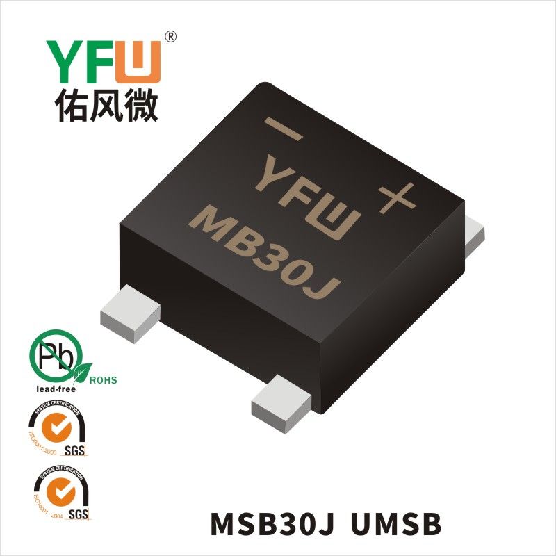MSB30J UMSB橋式整流器 YFW佑風微原廠