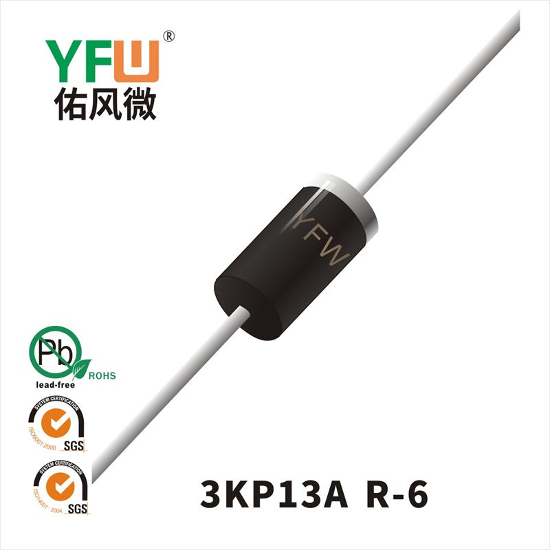 3KP13A-3KP13CA R-6瞬態抑制二極管 YFW佑風微原廠