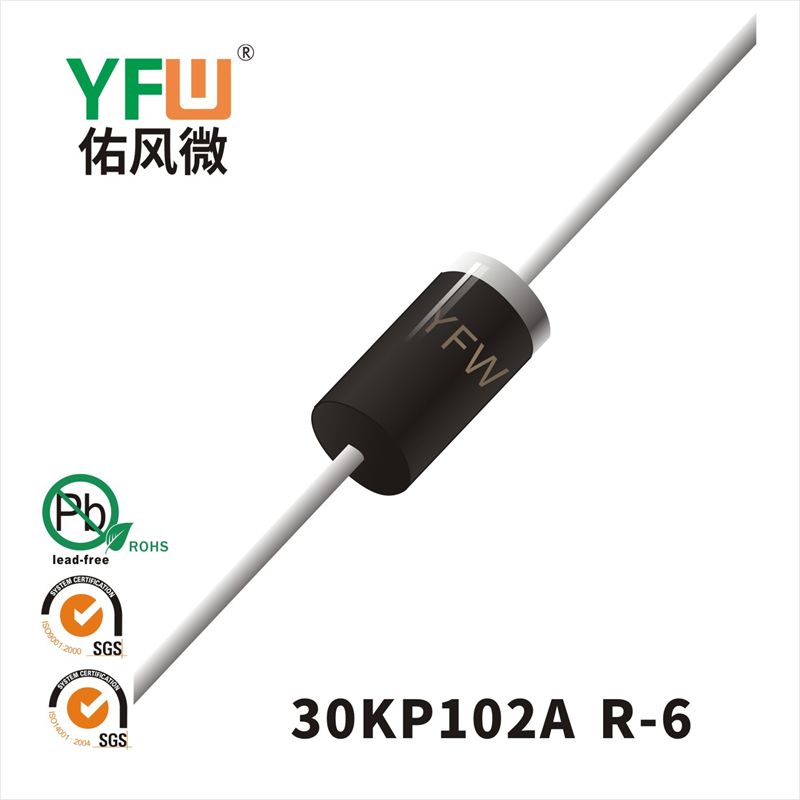 30KP102A-30KP102CA R-6瞬態抑制二極管 YFW佑風微原廠