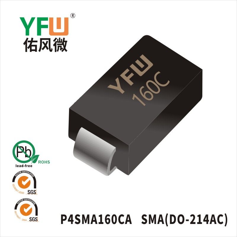 P4SMA160CA SMA(DO-214AC)瞬態抑制二極管 YFW佑風微原廠