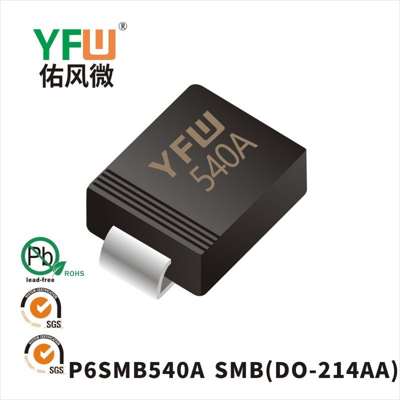 P6SMB540A SMB瞬態抑制二極管 YFW佑風微原廠