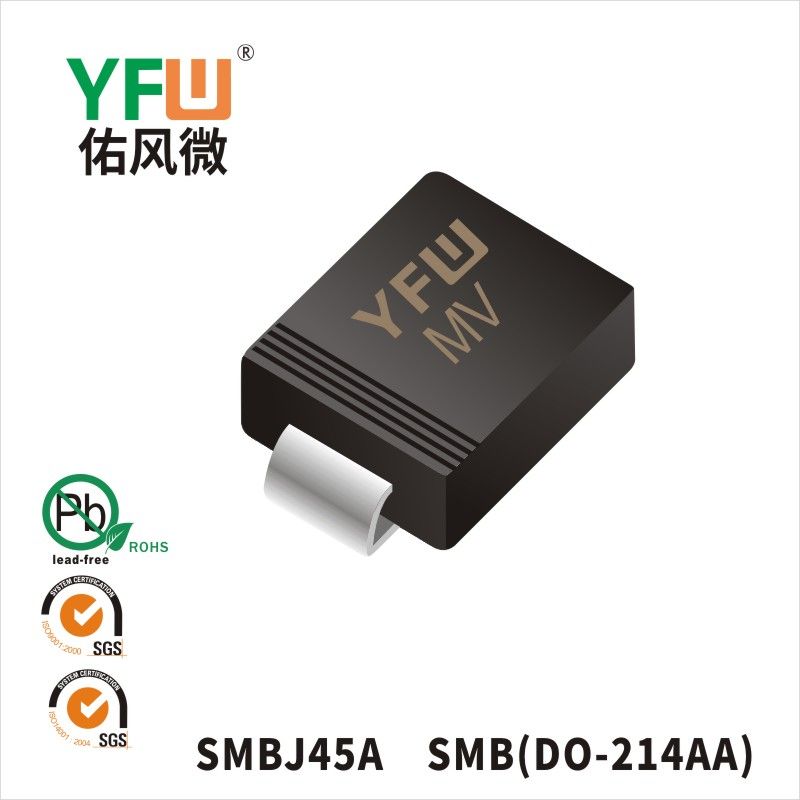 SMBJ45A SMB瞬態抑制二極管 YFW佑風微原廠