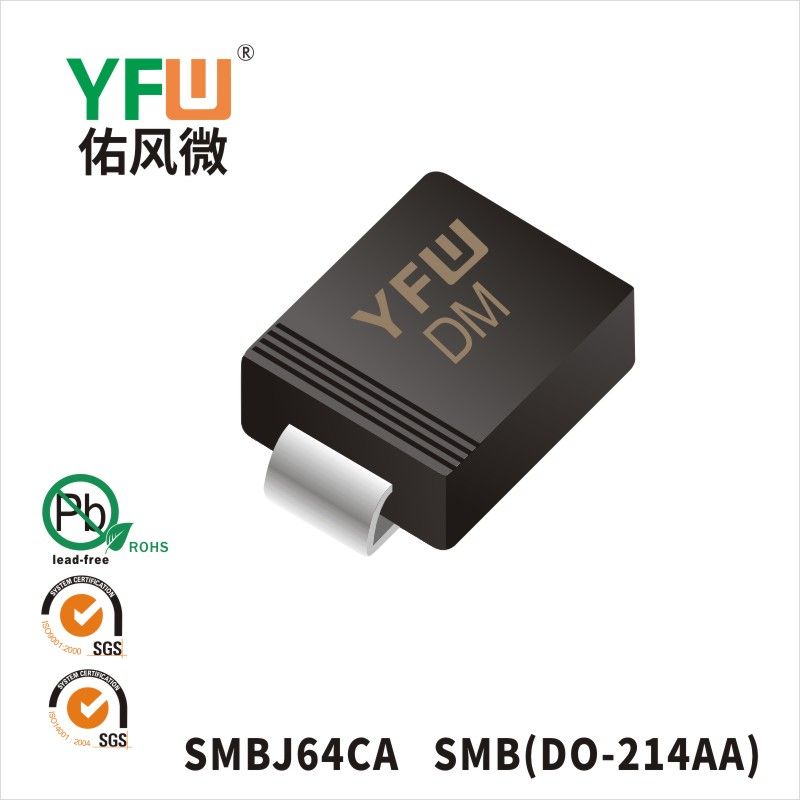 SMBJ64CA SMB瞬態抑制二極管 YFW佑風微原廠