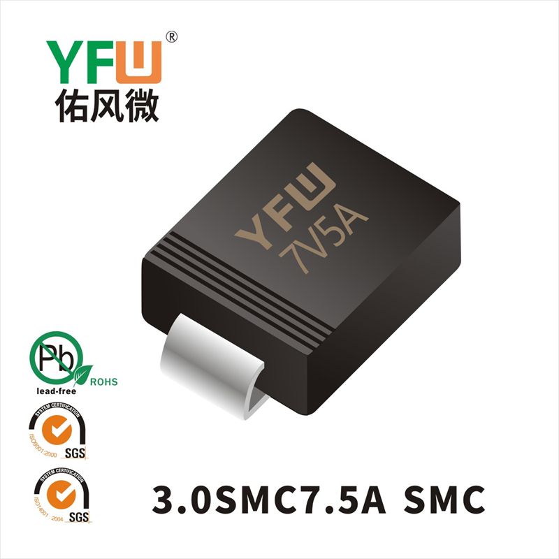 3.0SMC7.5A SMC瞬態(tài)抑制二極管 YFW佑風(fēng)微原廠