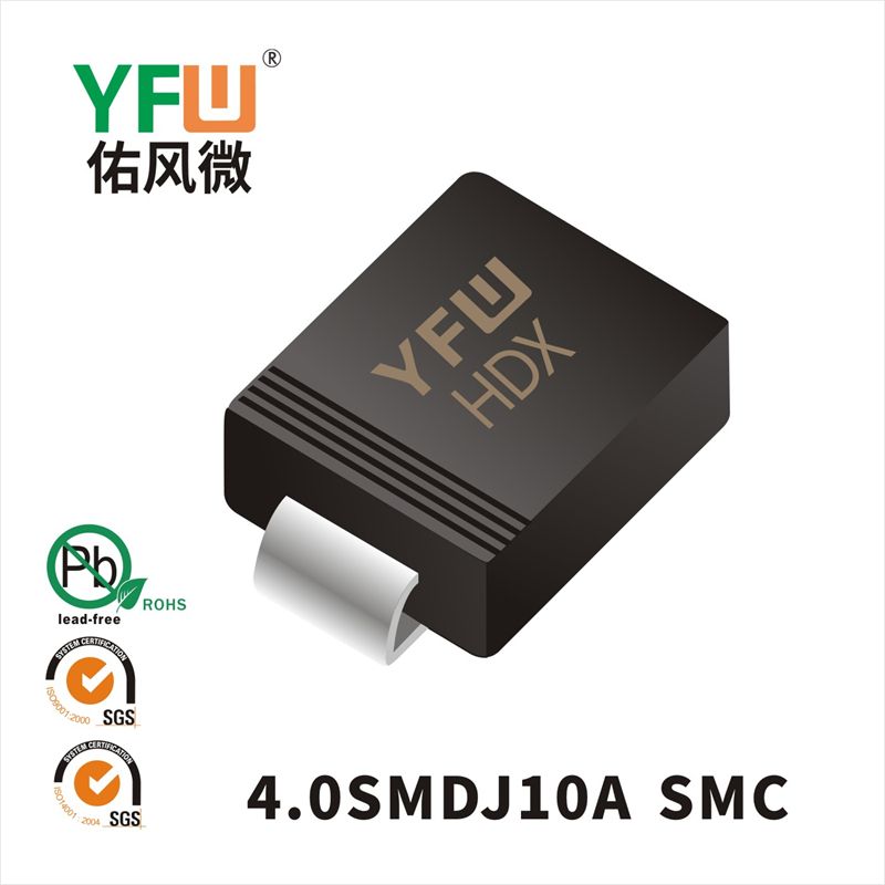 4.0SMDJ10A SMC瞬態抑制二極管 YFW佑風微原廠