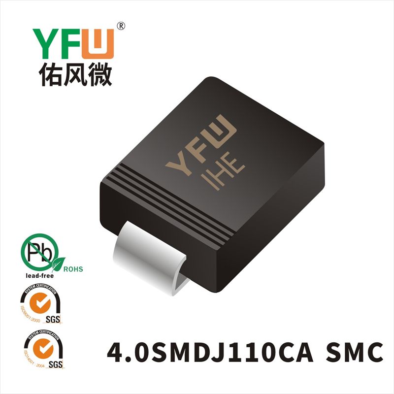 4.0SMDJ110CA SMC瞬態(tài)抑制二極管 YFW佑風微原廠