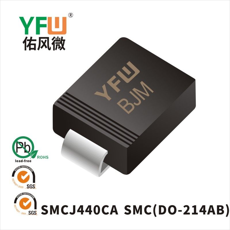 SMCJ440CA SMC瞬態抑制二極管 YFW佑風微原廠