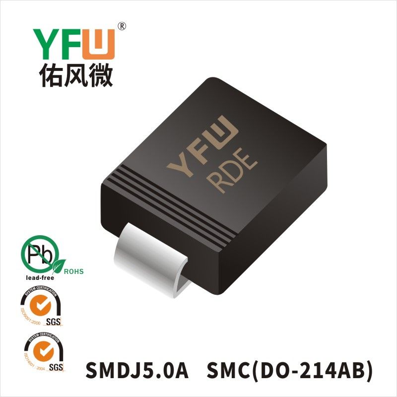 SMDJ5.0A SMC瞬態抑制二極管 YFW佑風微原廠