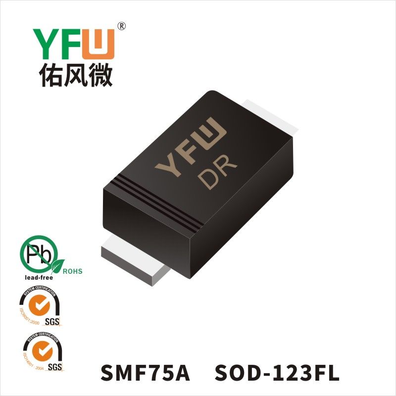 SMF75A SOD-123FL瞬態(tài)抑制二極管 YFW佑風(fēng)微原廠