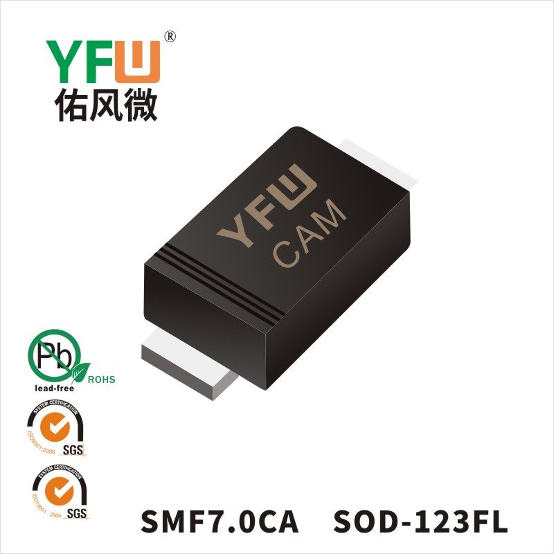 SMF7.0CA SOD-123FL瞬態(tài)抑制二極管 YFW佑風(fēng)微原廠