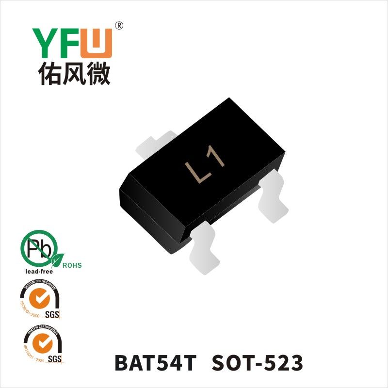 BAT54T SOD-323肖特基二極管 YFW佑風(fēng)微原廠