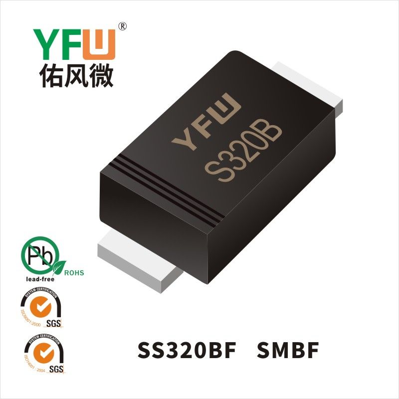 SS320BF SMBF肖特基二極管 YFW佑風微原廠