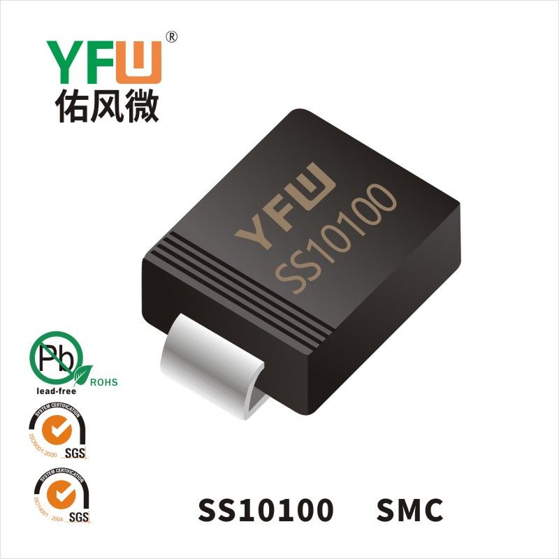 SS10100 SMC肖特基二極管 YFW佑風(fēng)微原廠
