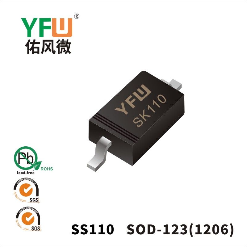 SS110 SOD-123(1206)肖特基二極管 YFW佑風微原廠