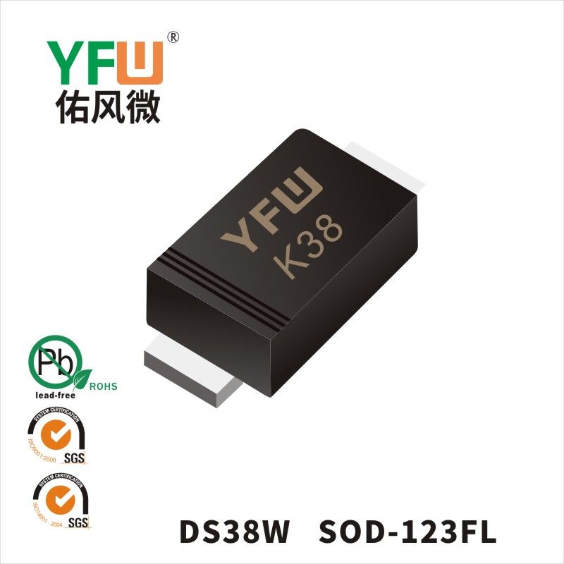 DS38W SOD-123FL肖特基二極管 YFW佑風微原廠