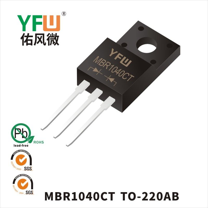 MBR1040CT TO-220AB肖特基二極管 YFW佑風微原廠