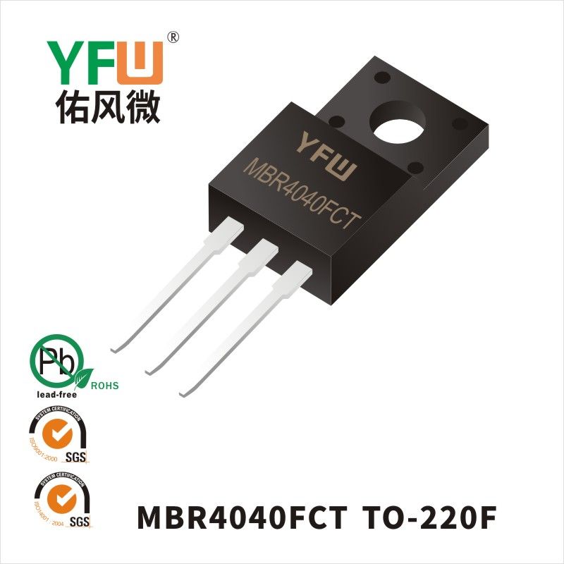 MBR4040FCT TO-220F肖特基二極管 YFW佑風微原廠
