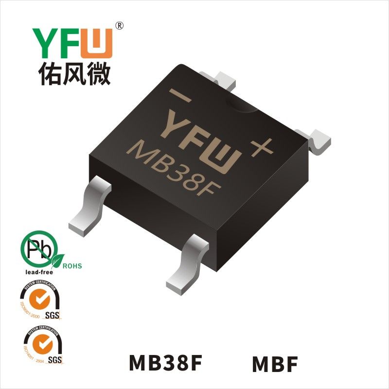 MB38F MBF肖特基整流橋 YFW佑風微原廠