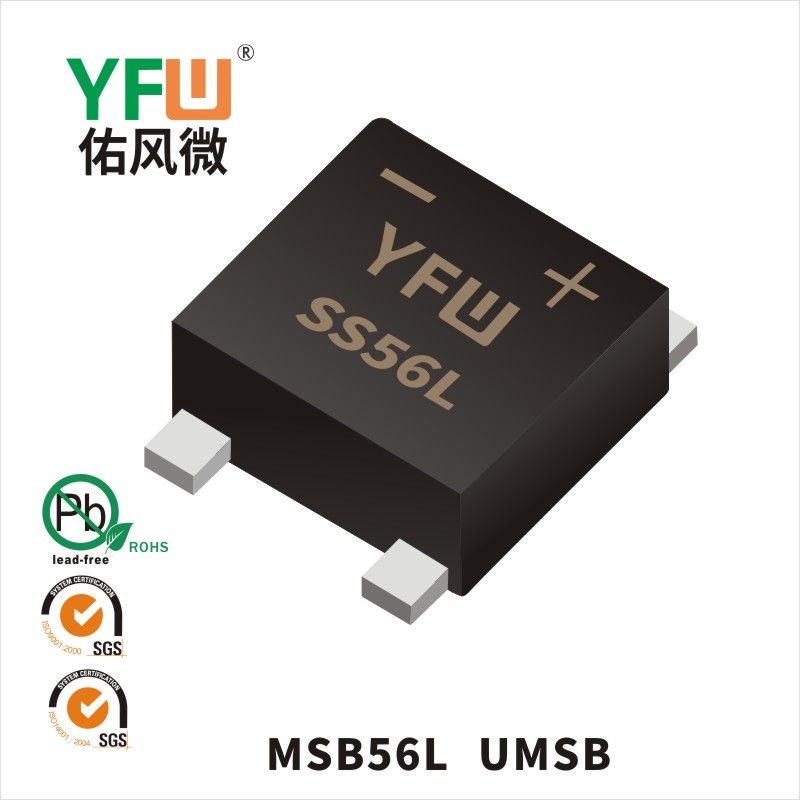 MSB56L UMSB肖特基整流橋 YFW佑風微原廠