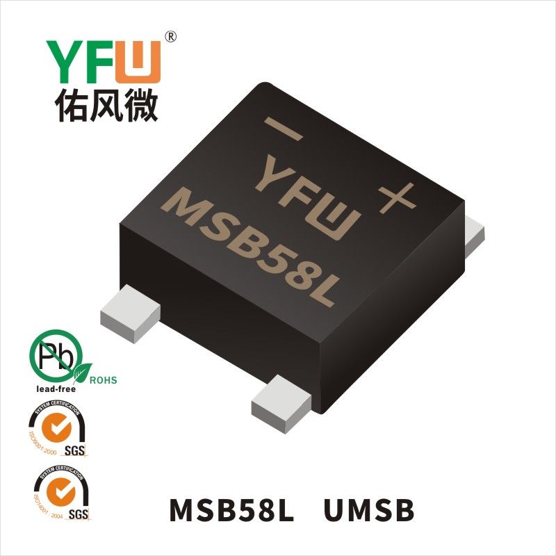 MSB58L UMSB肖特基整流橋 YFW佑風微原廠