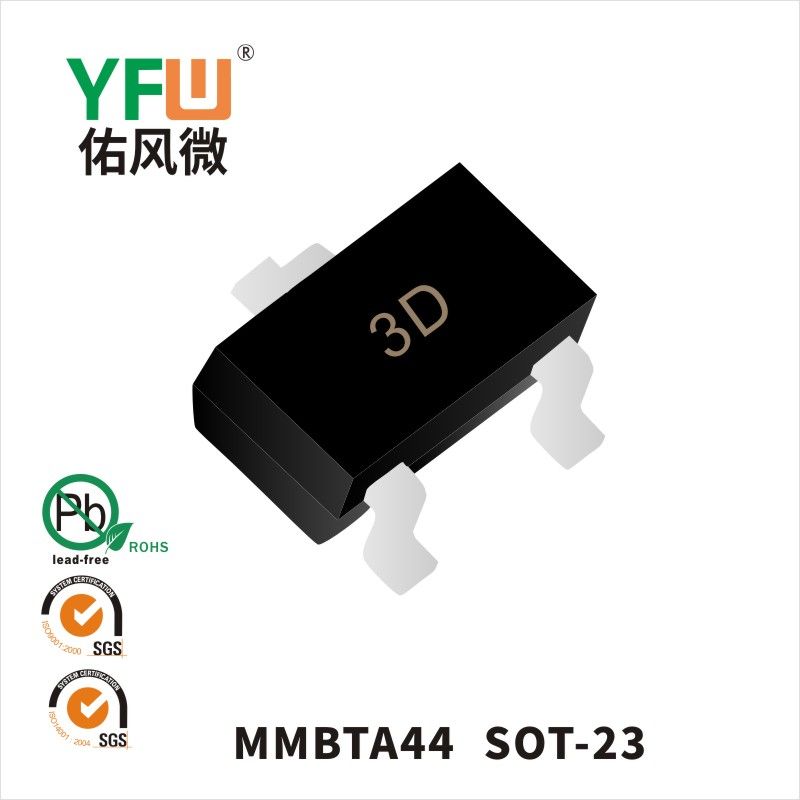 MMBTA44  SOT-23小信號三極管 YFW佑風微原廠