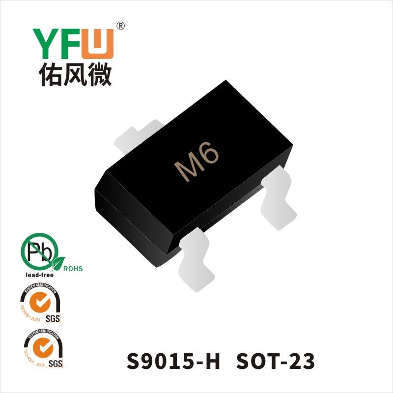 S9015 SOT-23小信號(hào)三極管 YFW佑風(fēng)微原廠