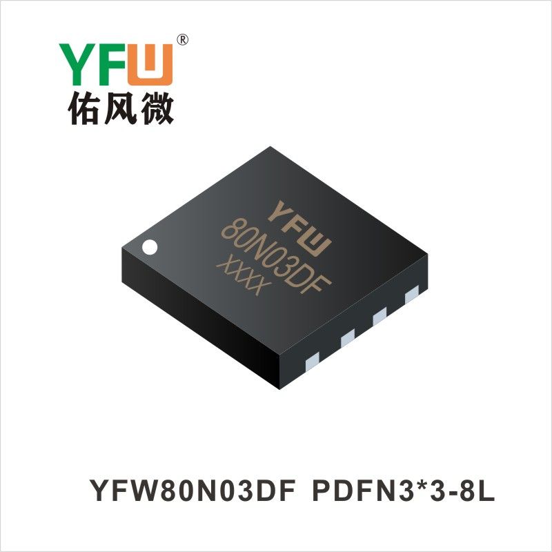 YFW80N03DF PDFN3*3-8L 場效應管 YFW佑風微原廠