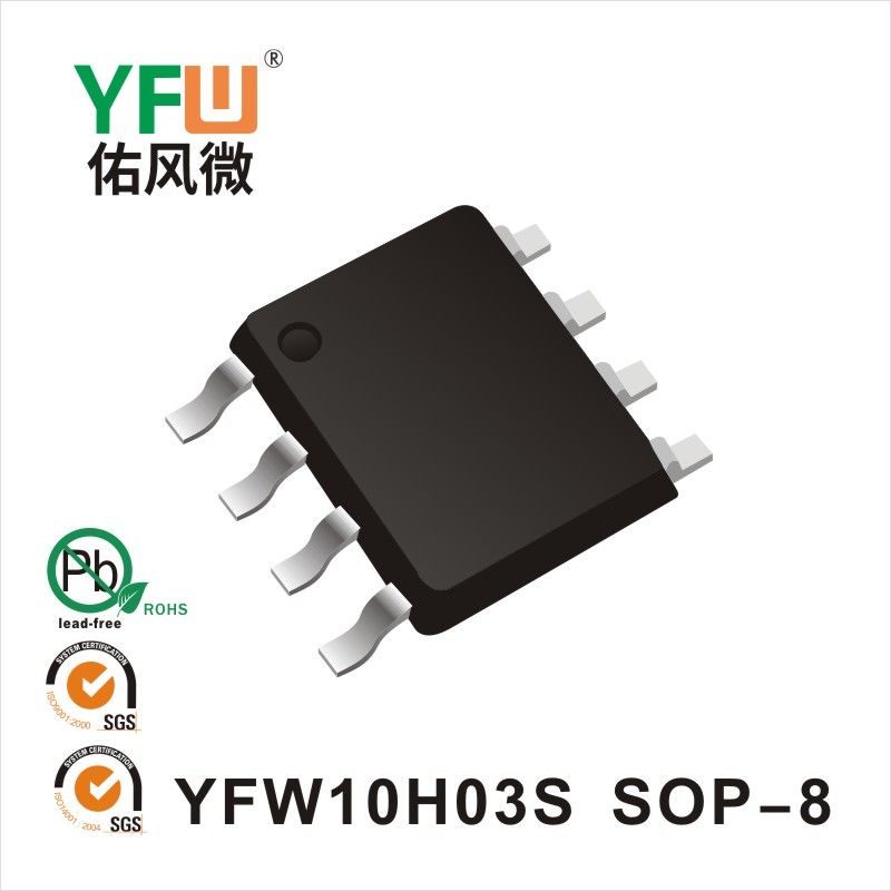YFW10H03S SOP-8場效應管 YFW佑風微原廠