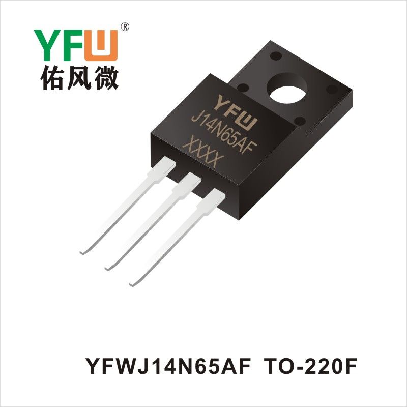 YFWJ14N65AF TO-220F場效應(yīng)管 YFW佑風(fēng)微原廠