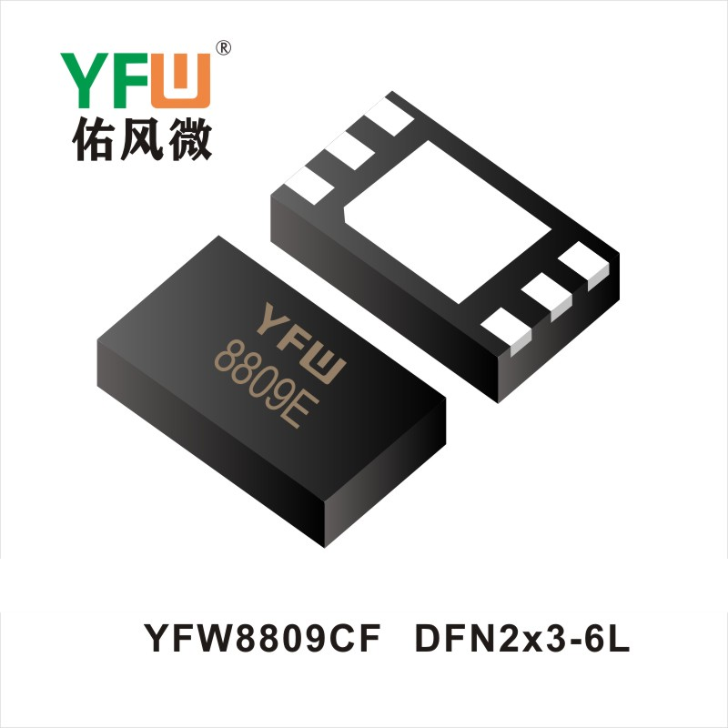 YFW8809CF DFN2*3-6L場效應管 YFW佑風微原廠