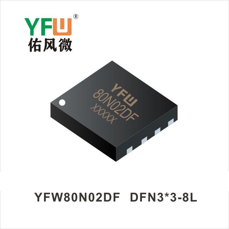YFW80N02DF DFN3*3-8L場效應管 YFW佑風微原廠