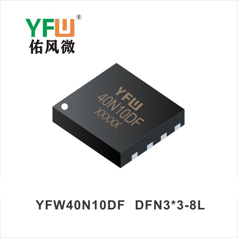 YFW40N10DF DFN3*3-8L場效應管 YFW佑風微原廠