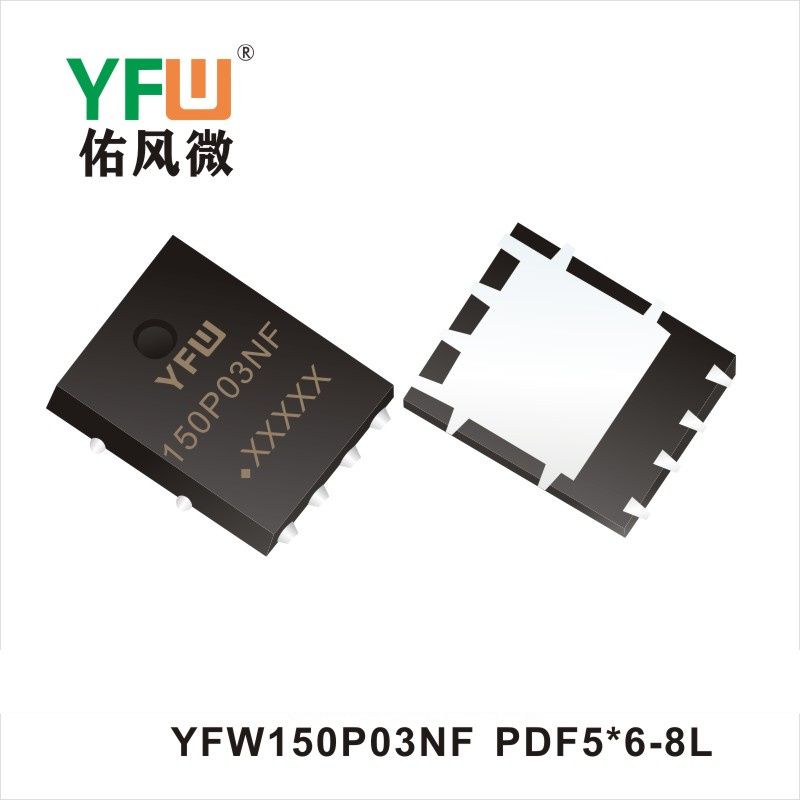 YFW150P03NF PDFN5*6-8L場效應管 YFW佑風微原廠