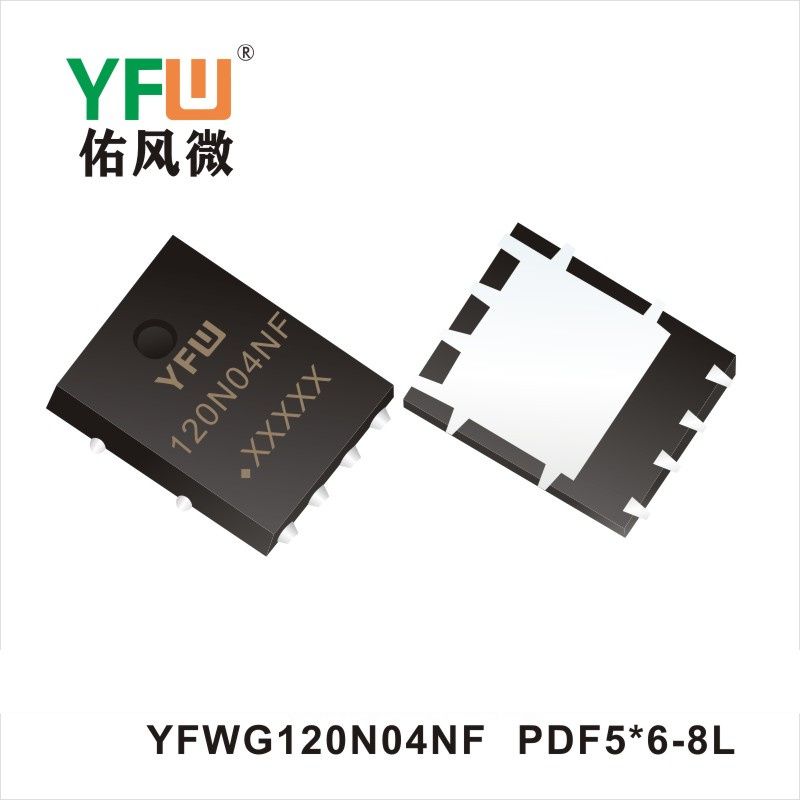 YFWG120N04NF  PDFN5*6-8L場效應管 YFW佑風微原廠