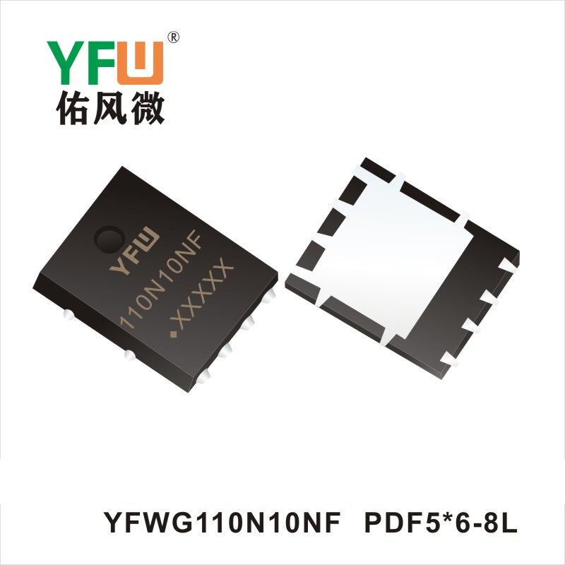 YFWG110N10NF PDFN5*6-8L場效應(yīng)管 YFW佑風(fēng)微原廠