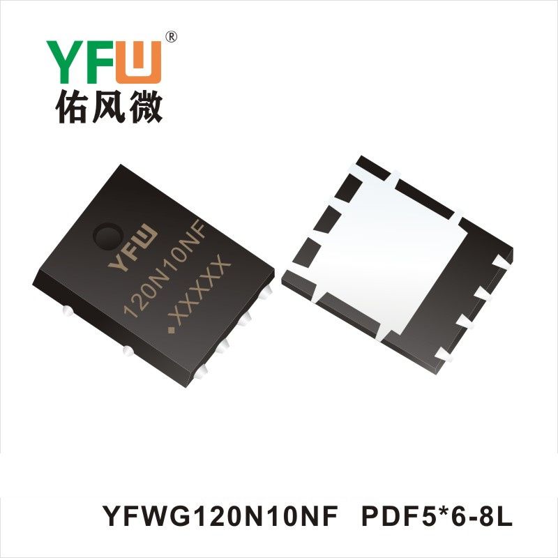 YFWG120N10NF PDFN5*6-8L場效應(yīng)管 YFW佑風(fēng)微原廠