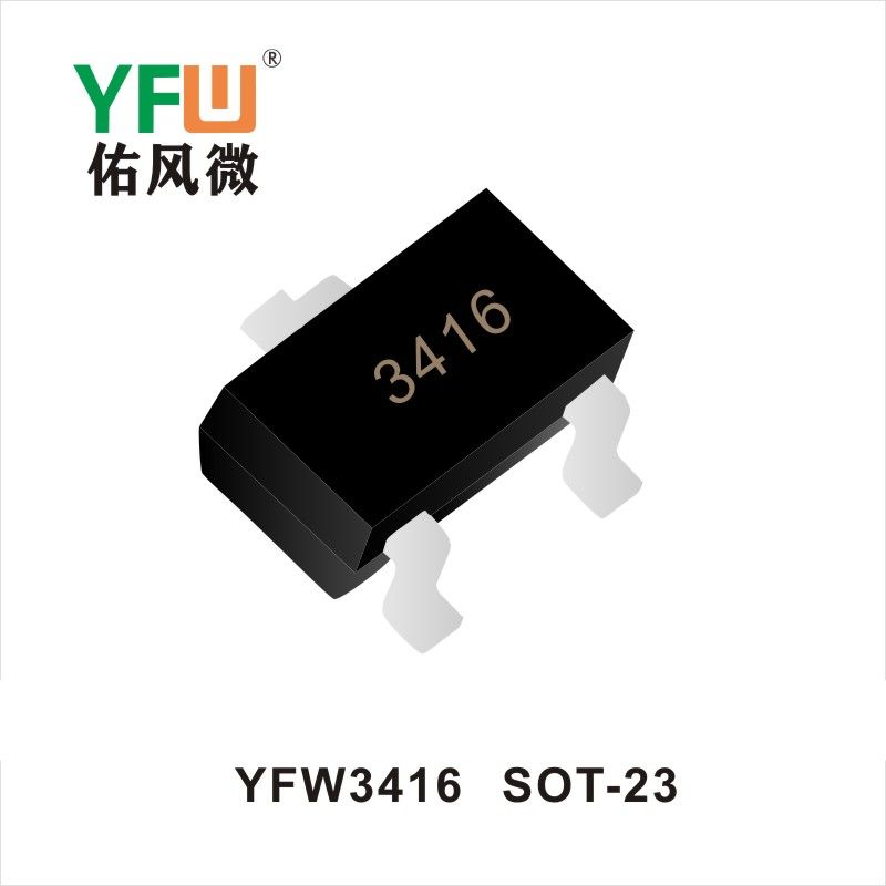 YFW3416 SOT-23場效應管 YFW佑風微原廠