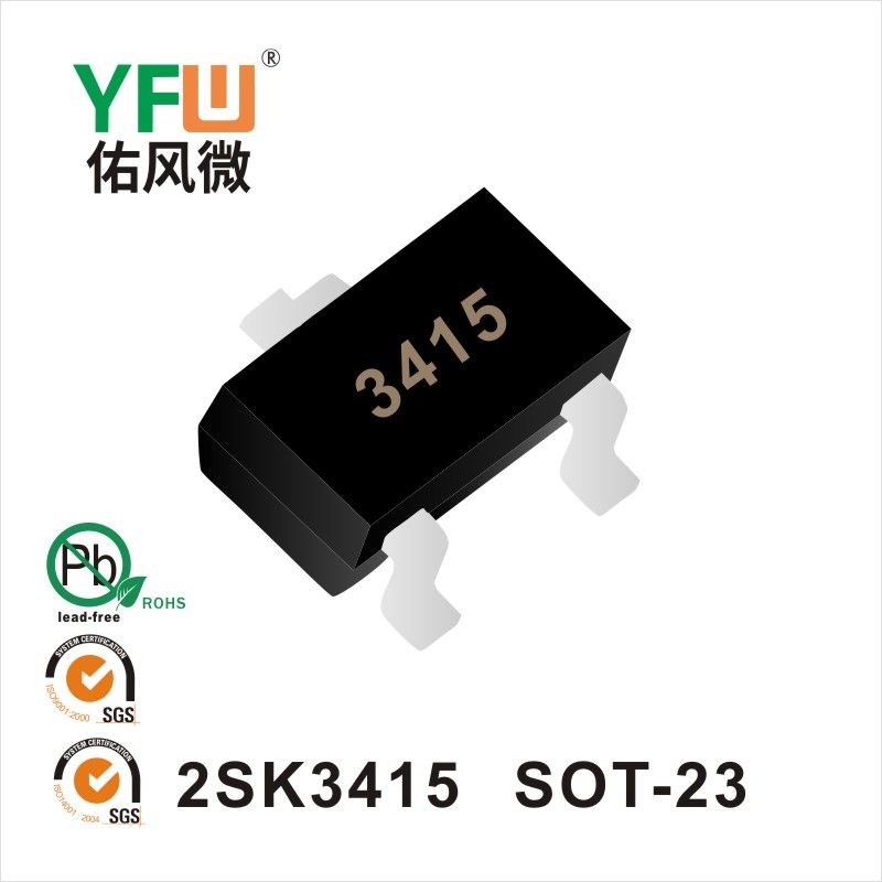 2SK3415 SOT-23場(chǎng)效應(yīng)管 YFW佑風(fēng)微原廠(chǎng)
