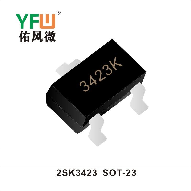 2SK3423 SOT-23場(chǎng)效應(yīng)管 YFW佑風(fēng)微原廠(chǎng)