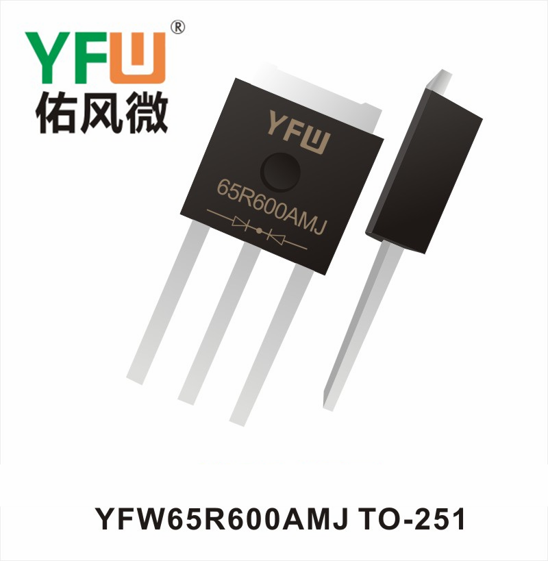 YFW65R600AMJ TO-251場(chǎng)效應(yīng)管 YFW佑風(fēng)微原廠