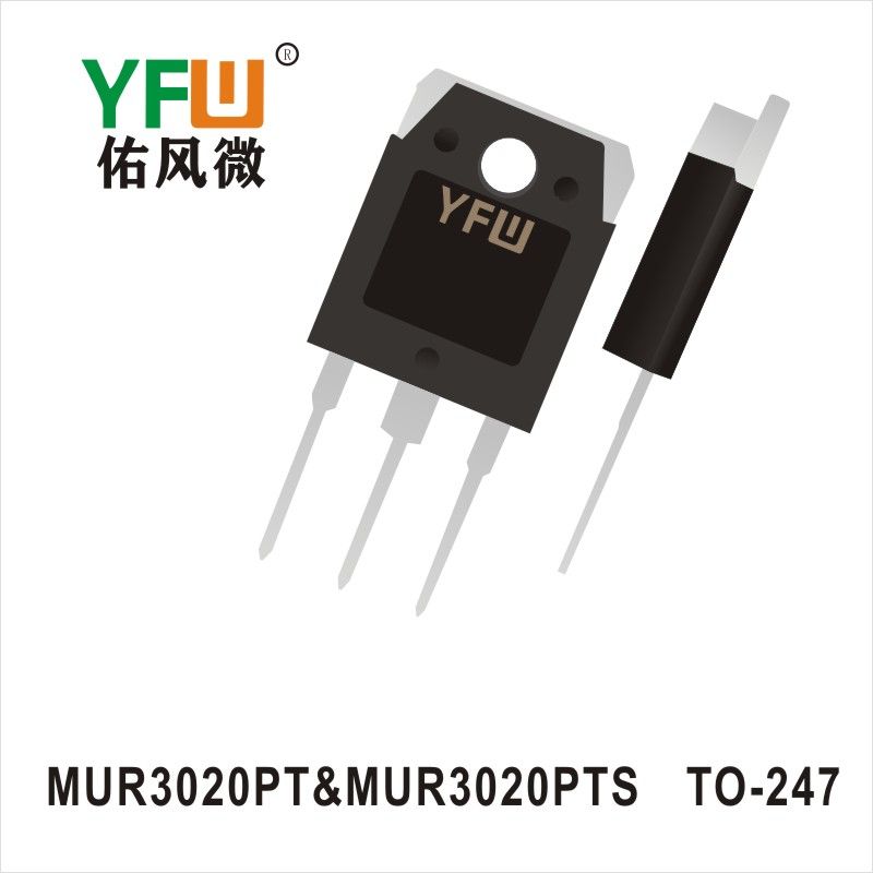 MUR3020PT&MUR3020PTS  TO-247超快恢復二極管 YFW佑風微原廠