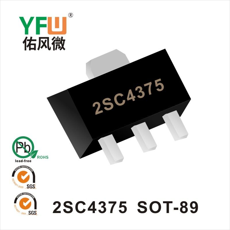 2SC4375 SOT-89晶體管 YFW佑風微原廠
